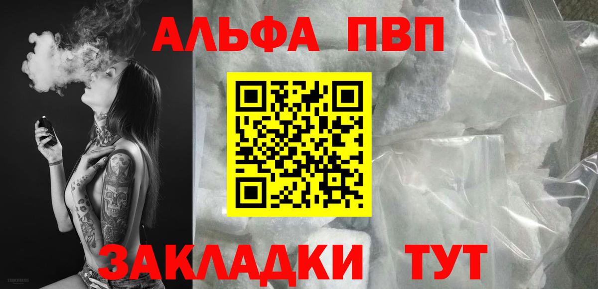 A-PVP  Вход с VPN  A PVP Crystall  Серпухов  A-PVP СК КРИС 