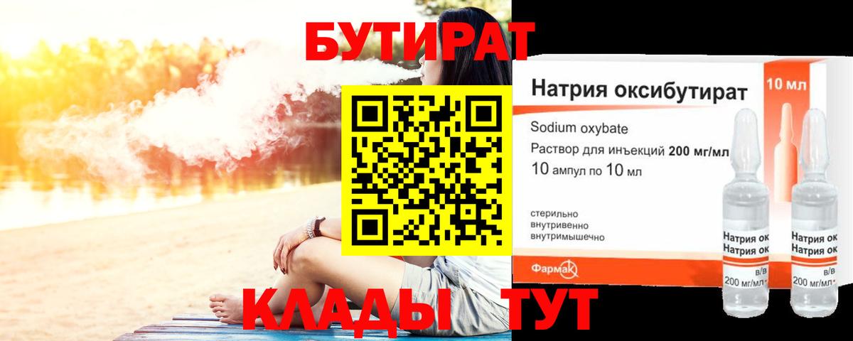 Серпухов  Бутират BDO  Вход с VPN 