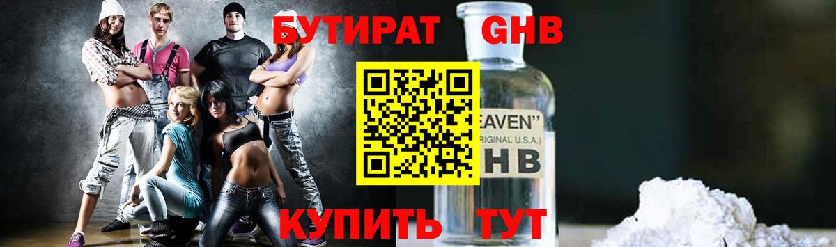БУТИРАТ BDO Серпухов