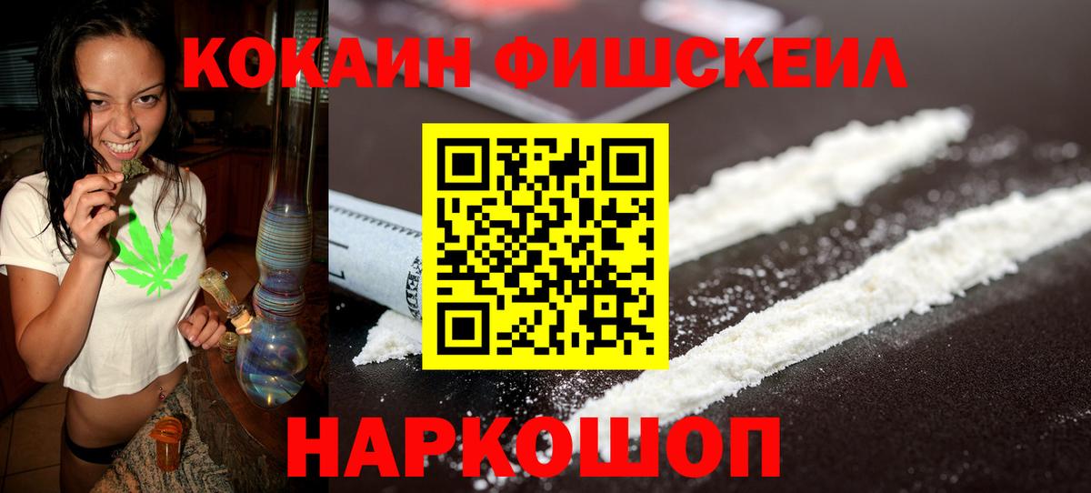 Cocaine Fish Scale Серпухов