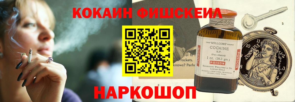 Кокаин  COCAIN Fish Scale  Серпухов  Вход с VPN  КОКАИН Перу 