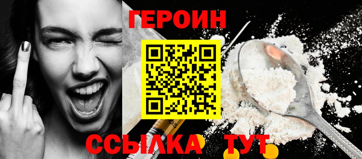 Героин Heroin  Вход с VPN  Серпухов 