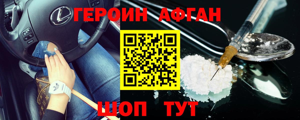 Героин VHQ Серпухов