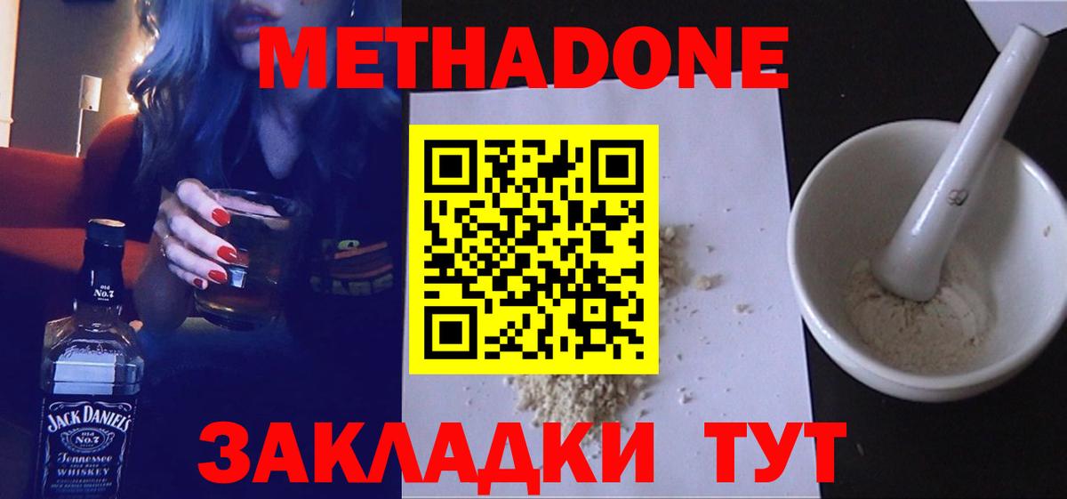 МЕТАДОН белоснежный Серпухов